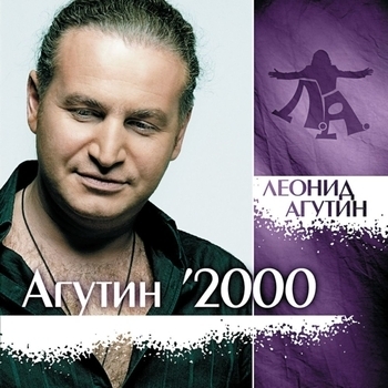 Обложка «Половина сердца (Фестиваль Жара 2018)» — Леонид Агутин