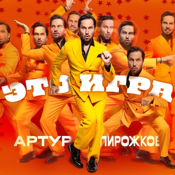 Обложка «Мёд (2024)» — Хабиб и Артур Пирожков