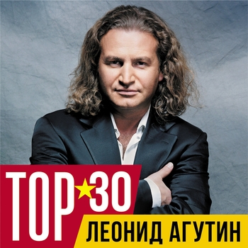 Обложка «Ай-ай-ай» — Леонид Агутин