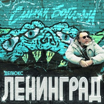 Обложка «Синяя Богиня (Deluxe Version)» — Ленинград