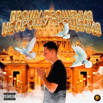 Обложка «Фисташки (2024)» — Blago White feat Polyana