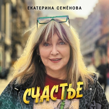 Обложка «Какая-то нить» — Екатерина Семенова