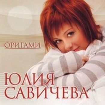 Обложка «Зима» — Юлия Савичева