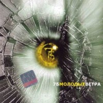 7Б — Молодые ветра