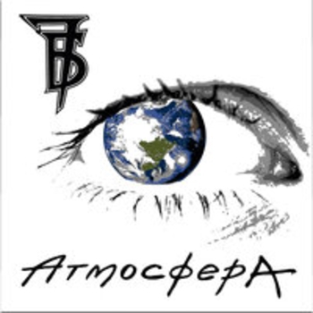 7Б — Атмосфера