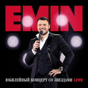Обложка «Я полюбил (Live) (2025)» — Алексей Воробьёв, Emin