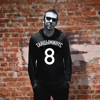 «8» — альбом Танцы Минус