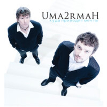 Обложка «В городе лето (Куда приводят мечты 2008)» — Uma2rman