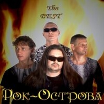 Обложка «Ничего не говори» — Рок-Острова