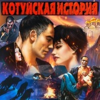 «Котуйская история» — альбом Рок-острова и Аня Воробей