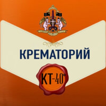 «Кт-40» — альбом Крематорий