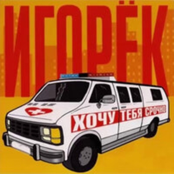 Обложка «Автосервис» — Игорёк