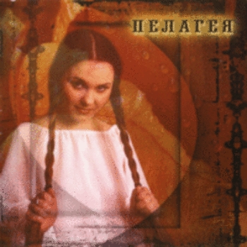 «Пелагея» — альбом Пелагея