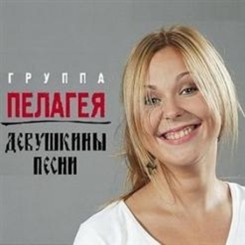 Слушать «Разлилась» — Пелагея Обложка «Разлилась» — Пелагея