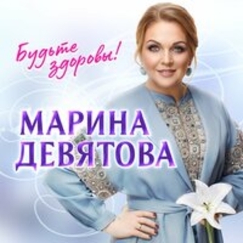 Обложка «Катюша (2025)» — Марина Девятова