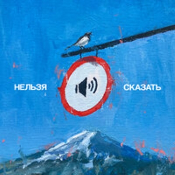 Обложка «Другим» — Твоё далеко