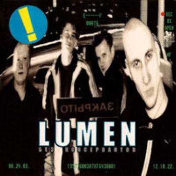 Обложка «Выходной» — Lumen