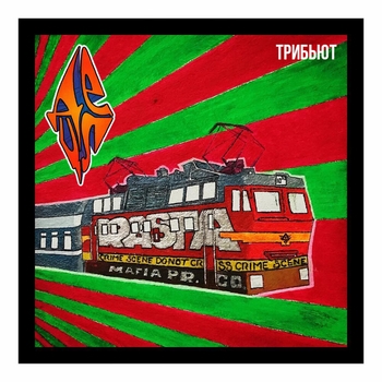 Антоха Мс, Detsl aka Le Truk — Пятница