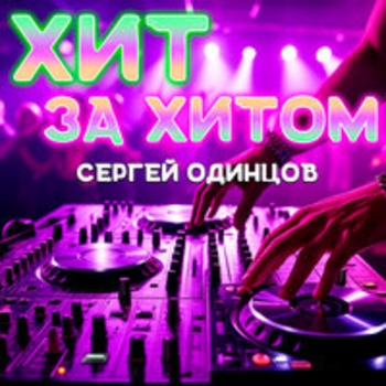 Обложка «Вишнёвый сад» — Сергей Одинцов