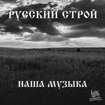 Обложка «Наша музыка» — Русский строй