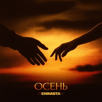 Обложка «Осень» — Enrasta