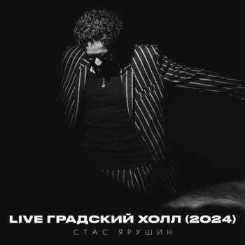 Daniela — Live Градский холл (2024)