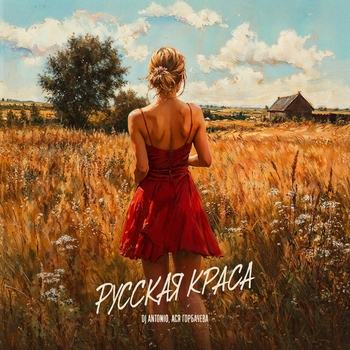Dj Antonio — Русская краса