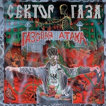 «Твой звонок» — альбом Сектор Газа, Юрий Хой