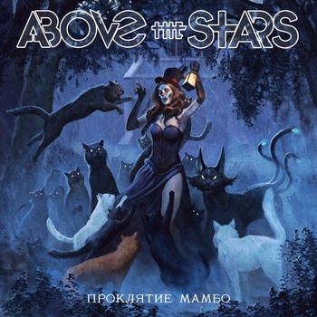 «Проклятие мамбо» — альбом Above the Stars