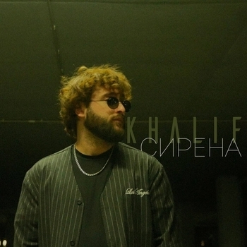 Обложка «Сирена» — Khalif