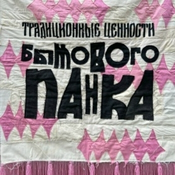 Джинсы Тарковского — Ред флаг