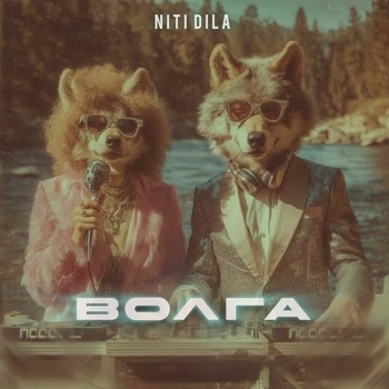 Обложка «Волга» — Niti Dila