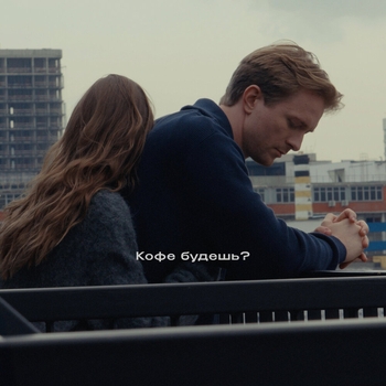 Обложка «Кофе будешь?» — Свят