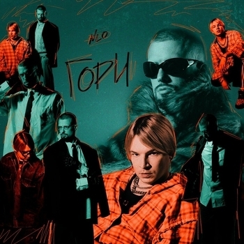 Nlo — Гори