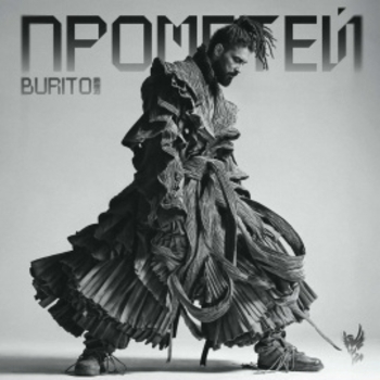 Burito — Прометей