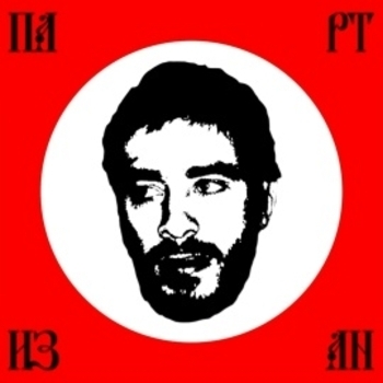 Обложка «Интро» — Хаски