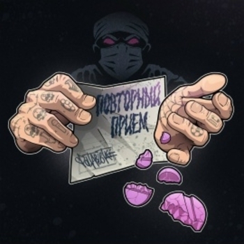 Цинк Уродов, Poltabletki — Забили (prod. Xn)