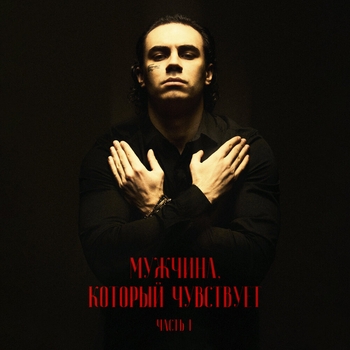 Обложка «Белая ночь» — Коста Лакоста