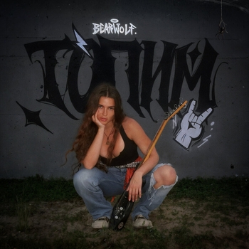 Обложка «Топим» — Bearwolf