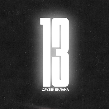 Обложка «Про белые розы (2021)» — Юрий Шатунов