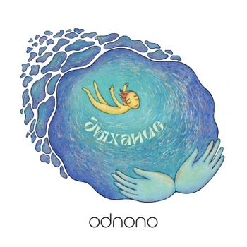 Обложка «Свидание» — Odnono