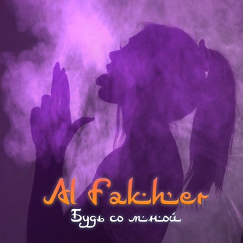 Al Fakher — Будь со мной