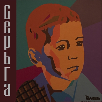 Обложка «Детское сердце» — Серьга