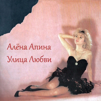 Алёна Апина — Ксюша