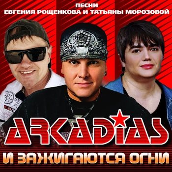Обложка «Я подарю тебе солнце» — Аркадиас
