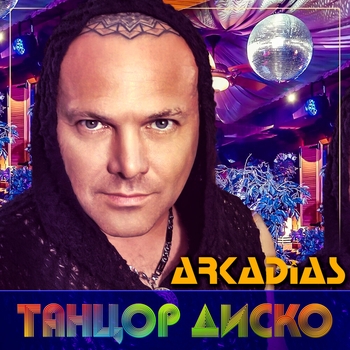 Обложка «Надо влюбиться на Новый год» — Аркадиас