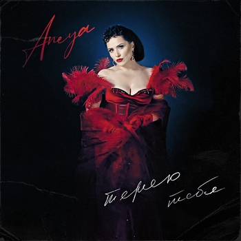 Aneya — Теряю тебя (2025)