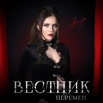 Aneya — Вестник перемен (2024)