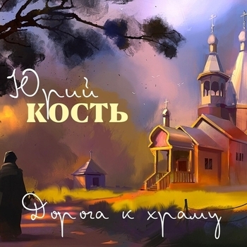 Обложка «А нам сегодня 50» — Юрий Кость