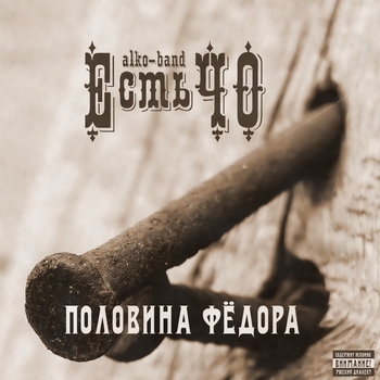 Обложка «Свадьба» — Естьчо